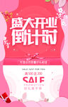 盛大开业