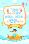 蓝色创意天空童心六一儿童节海报