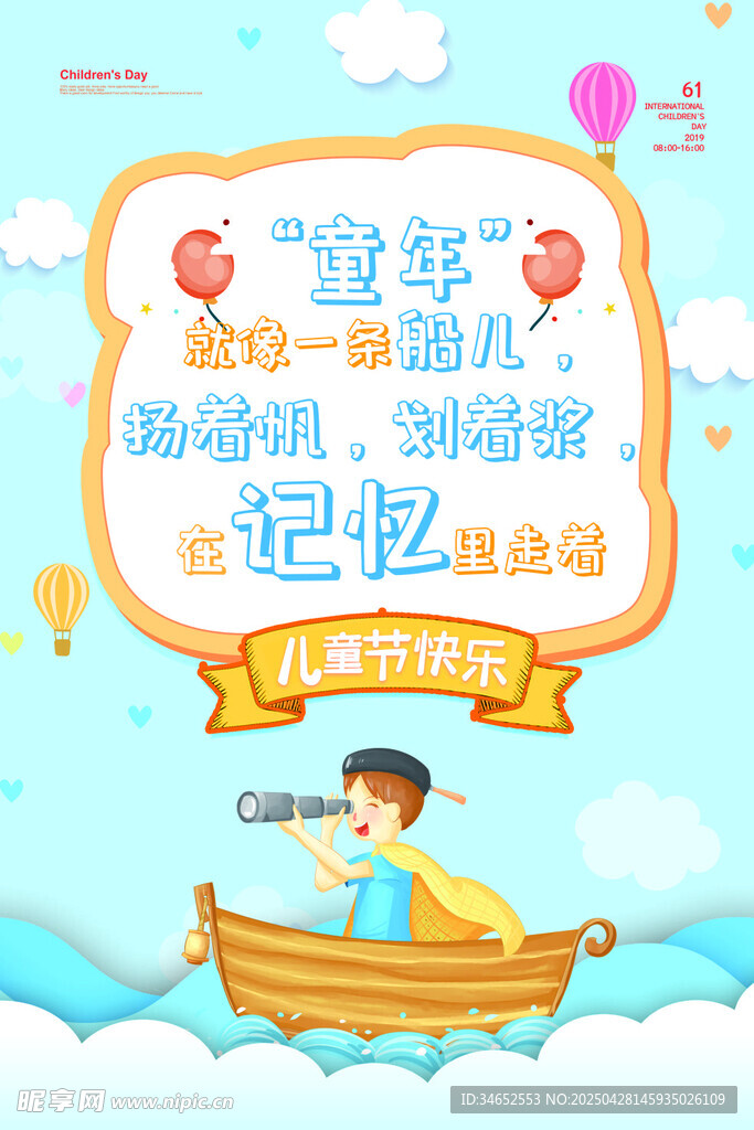 蓝色创意天空童心六一儿童节海报