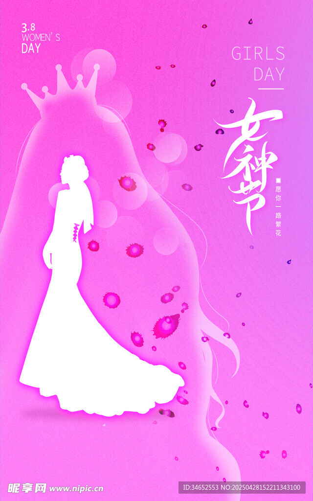 粉色浪漫婚纱剪影