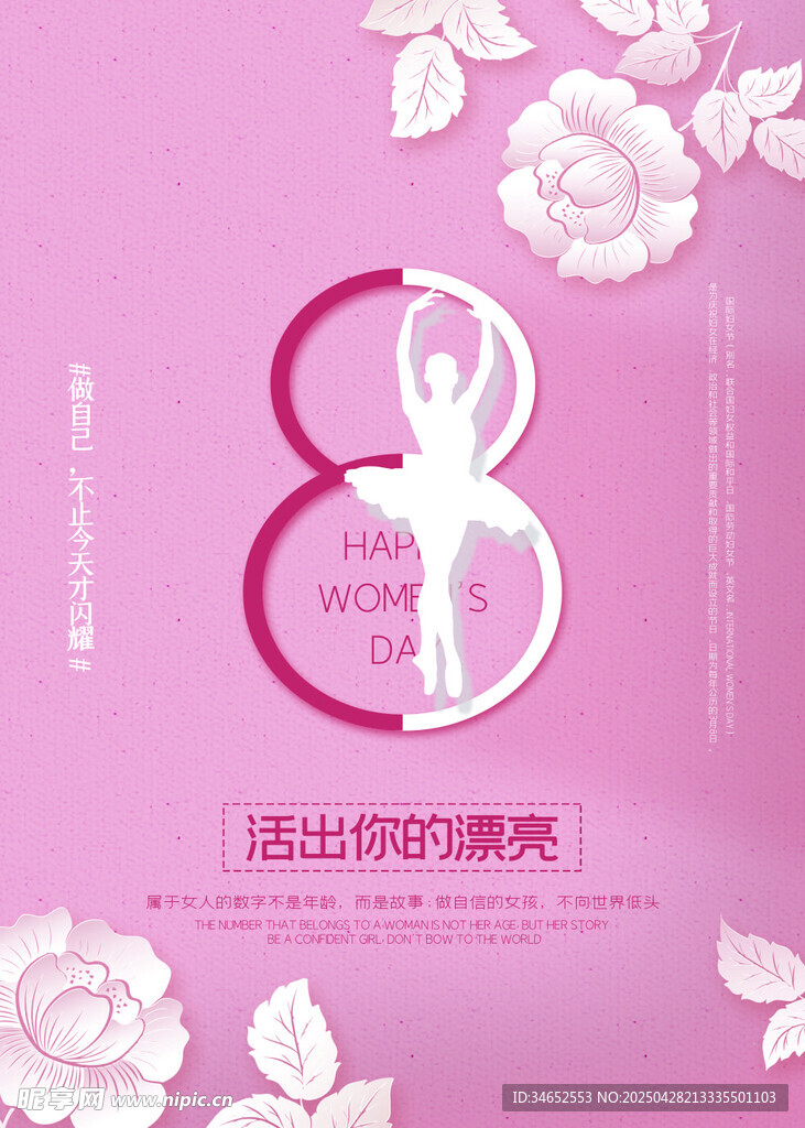 粉色8字女性绽放主题海报