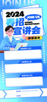 招聘宣讲会现场