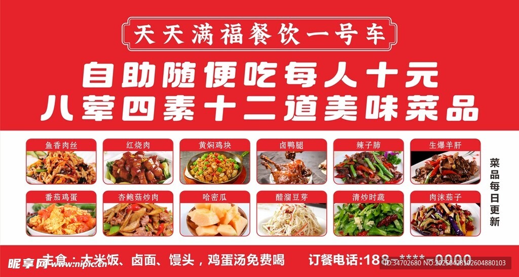 盒饭餐车