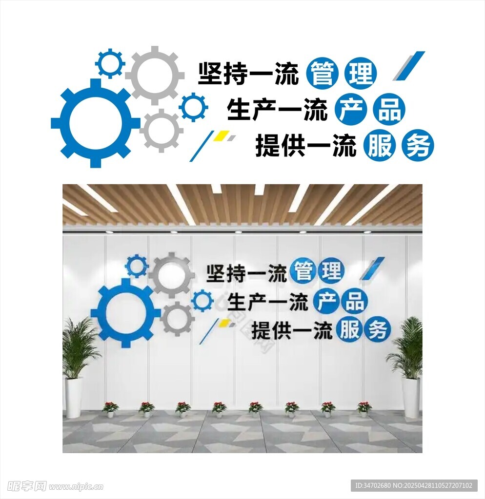工业风齿轮企业墙