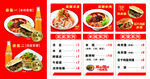 中式美食菜单展示