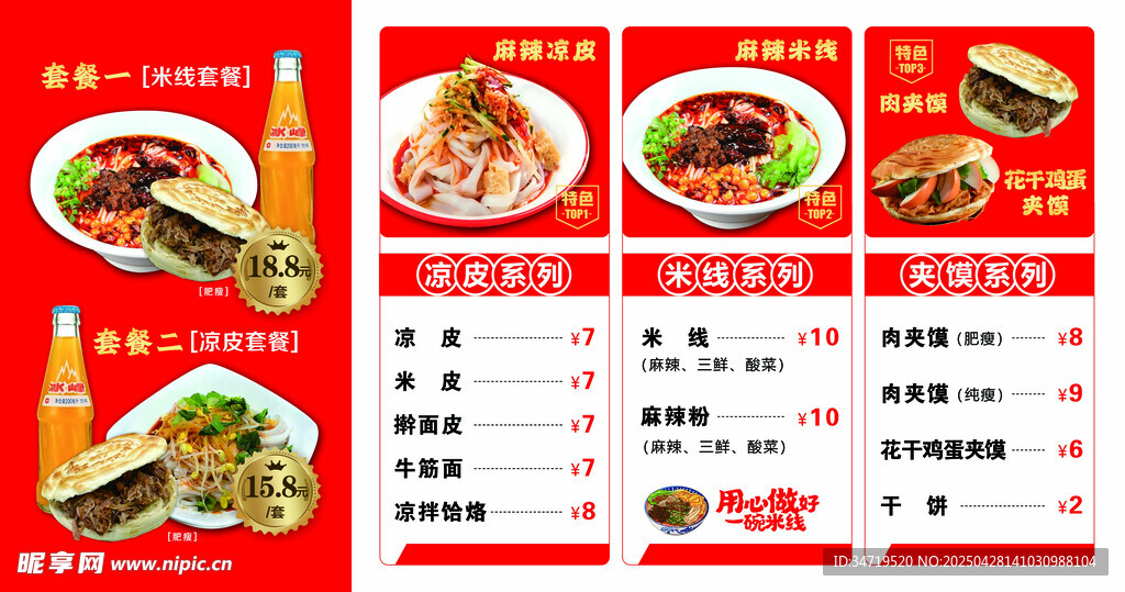 中式美食菜单展示