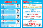 5G时代宣传单