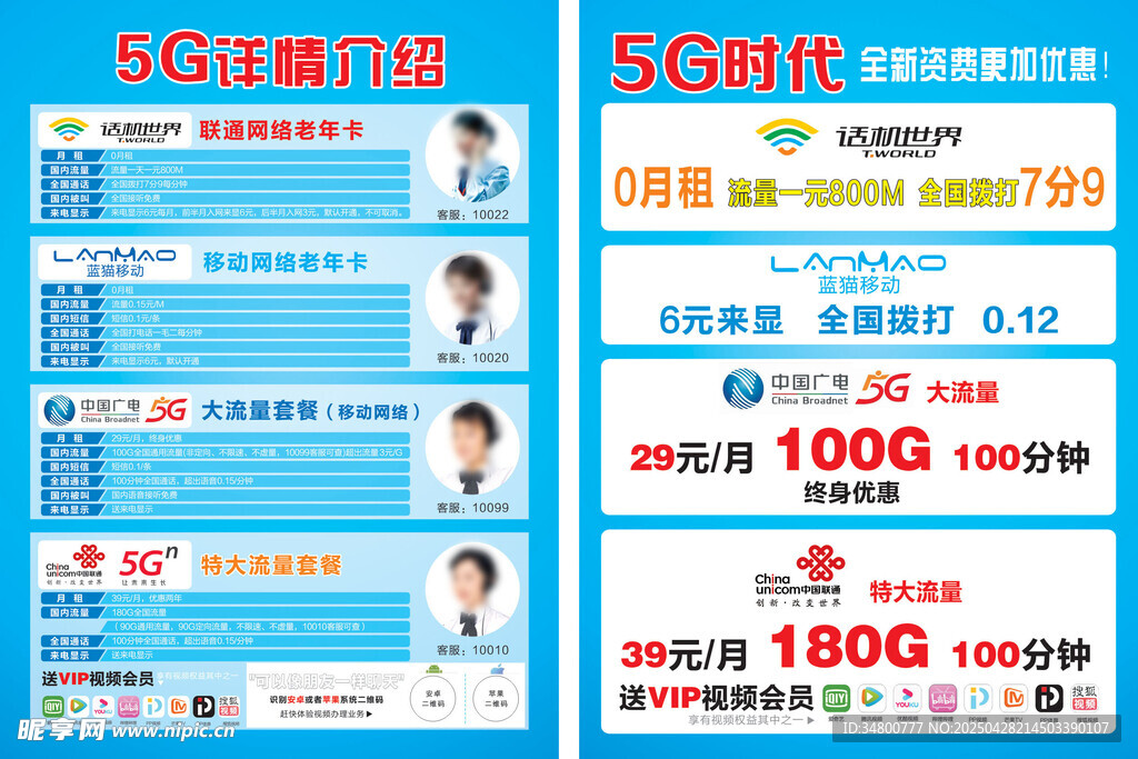 5G时代宣传单