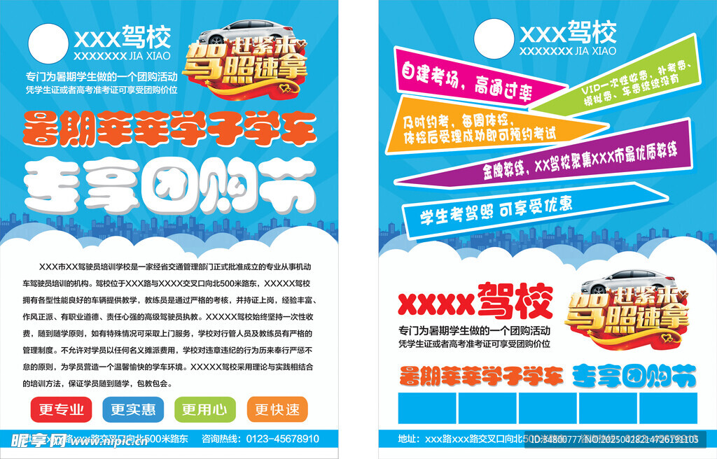 购会宣传海报