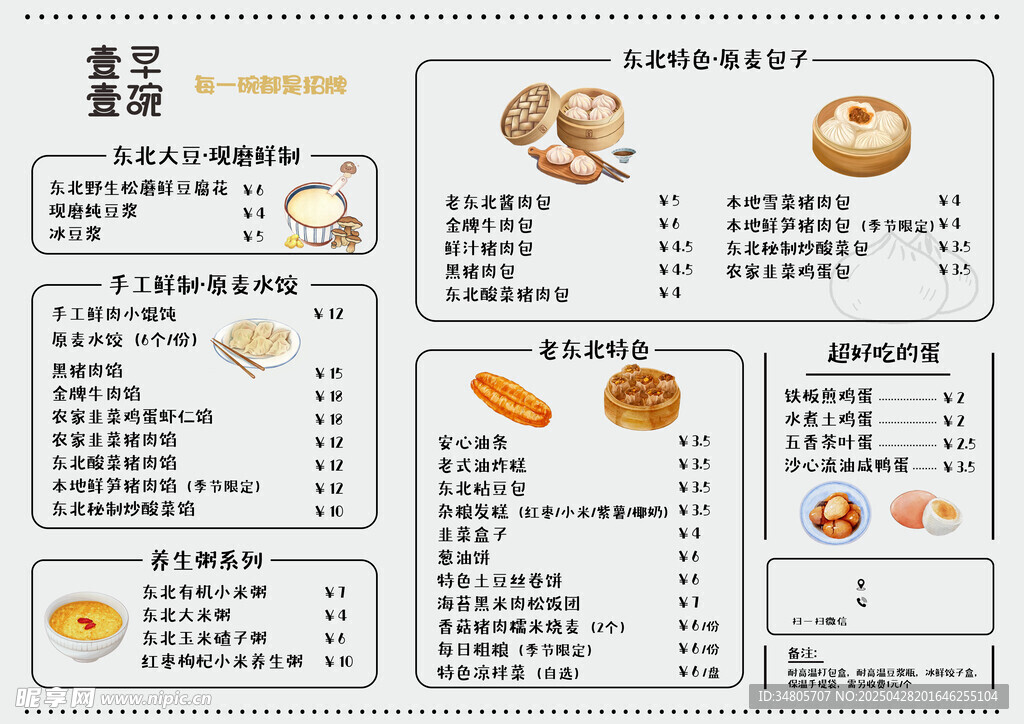 早餐店餐单菜单