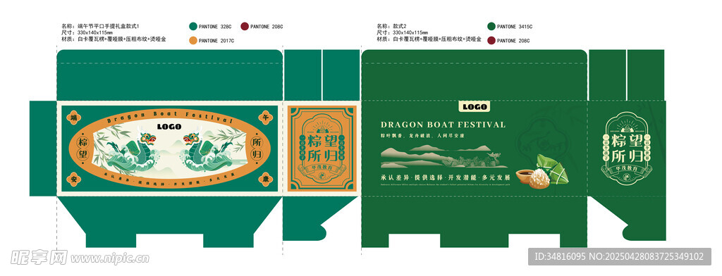 端午节礼盒包装设计