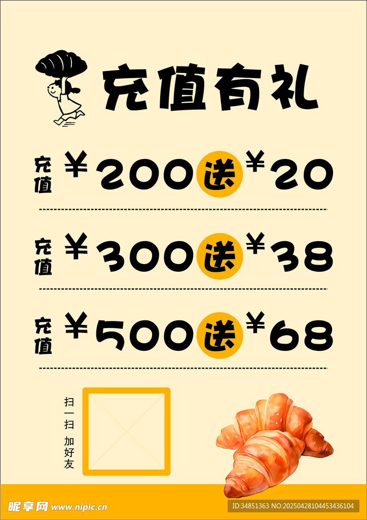 充值有礼