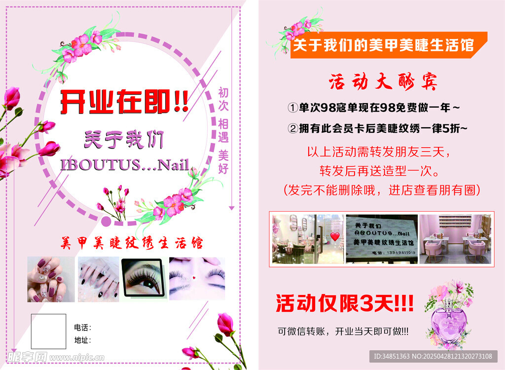 美甲店开业优惠活动海报