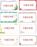 卡通文本框