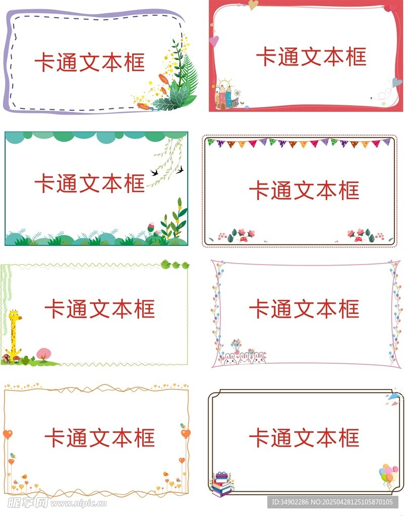 卡通文本框