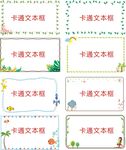 卡通文本框