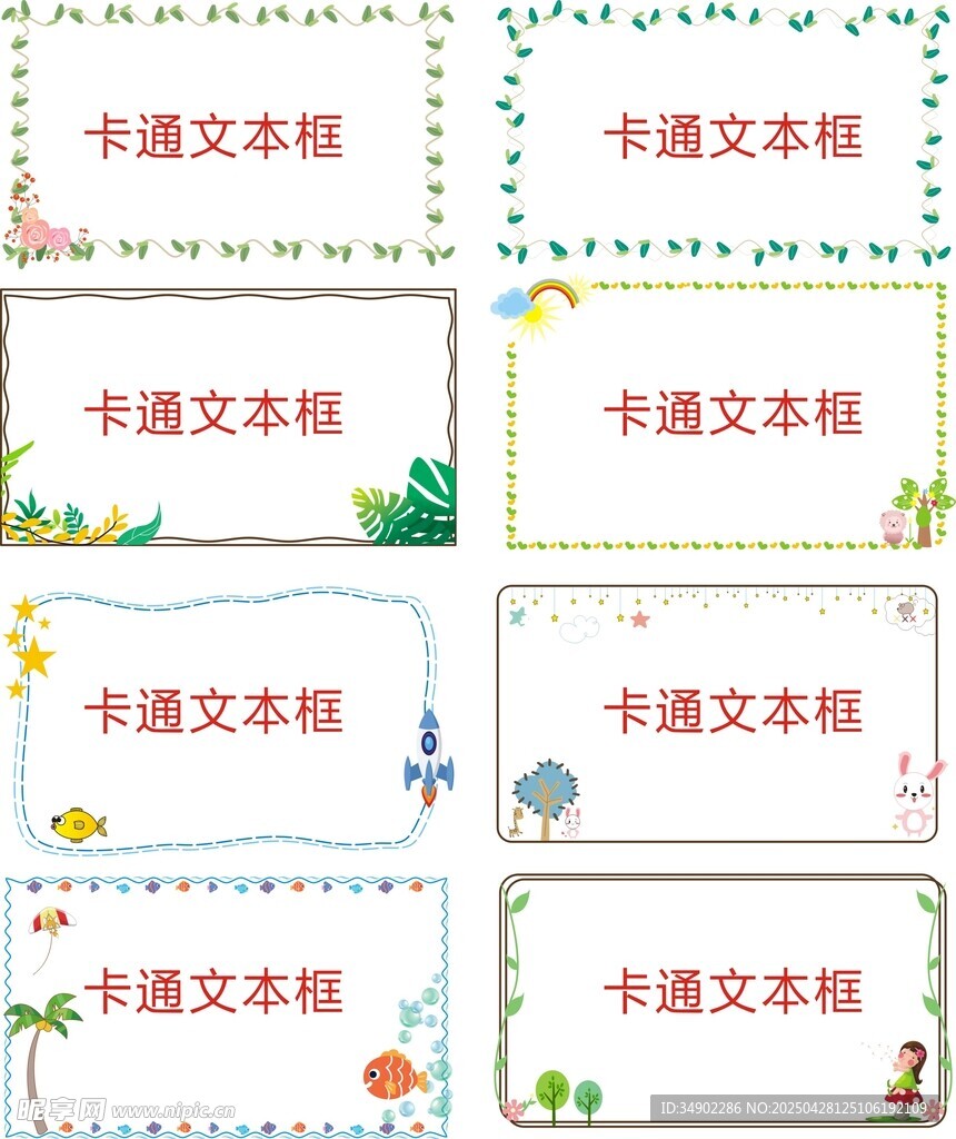 卡通文本框