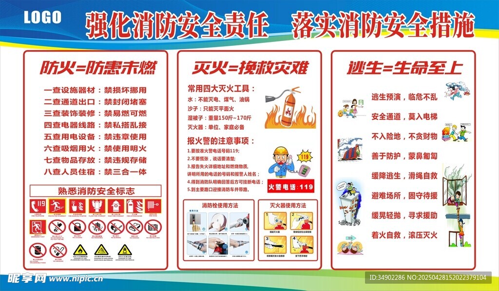 消防安全