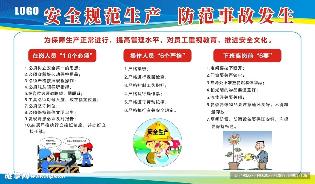 安全生产