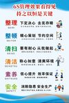 6S管理
