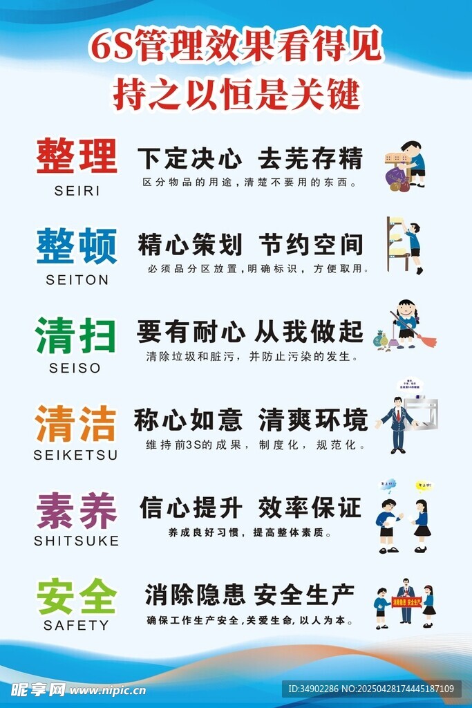 6S管理