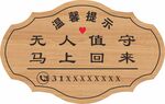 温馨提示 木牌
