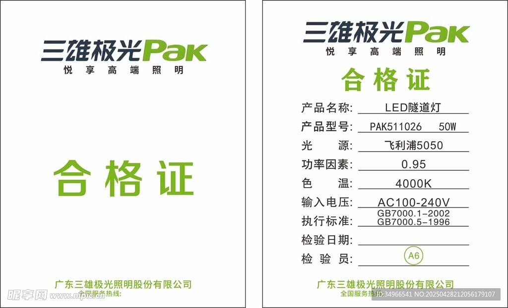 合格证