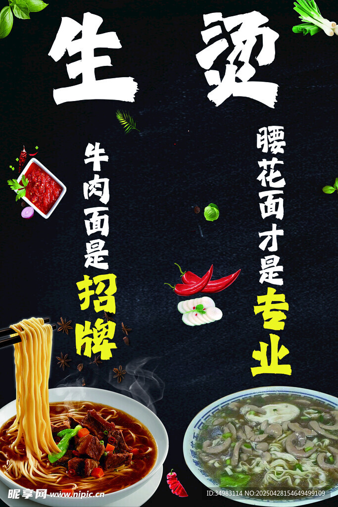 牛肉面