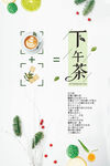 清新下午茶插画设计素材