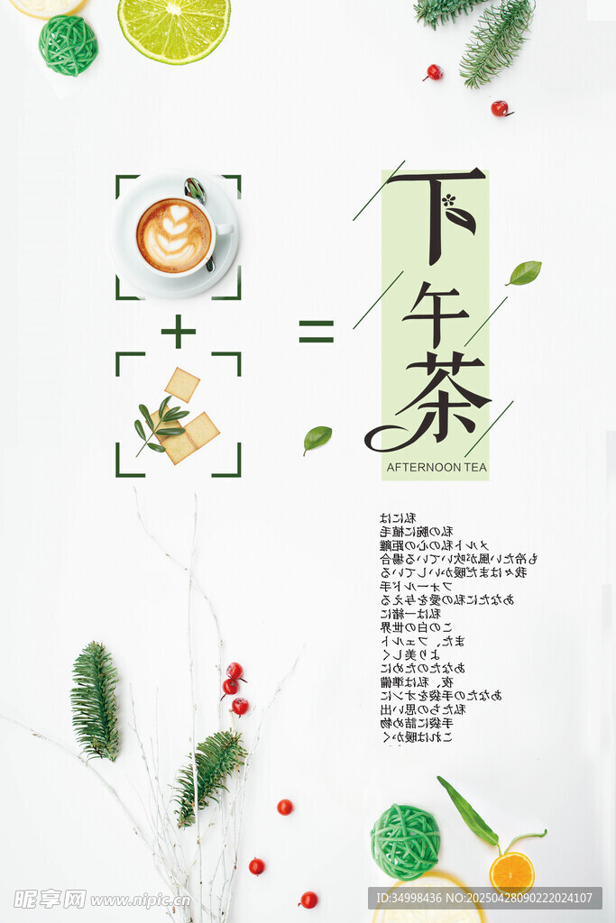 清新下午茶插画设计素材