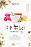 精致下午茶时光与花卉