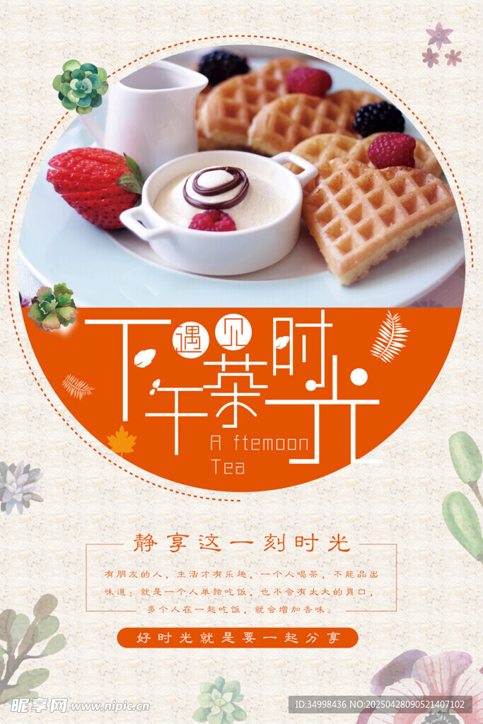 美味下午茶时光甜点组合