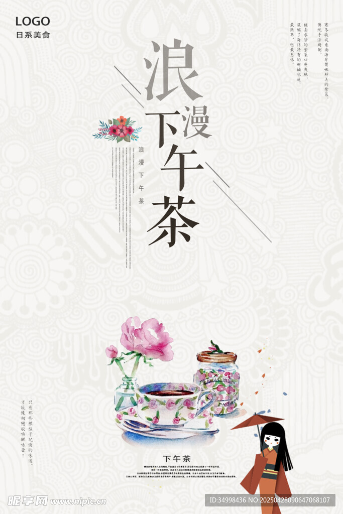 浪漫下午茶时光插画