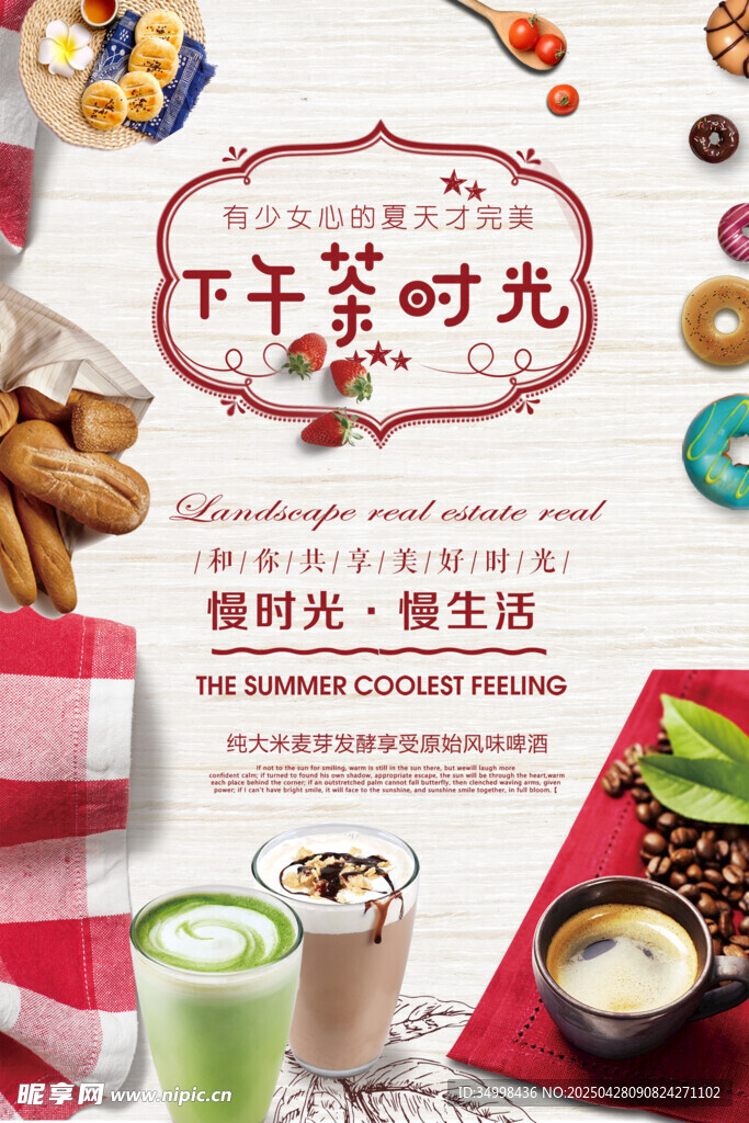 下午茶时光美味小食