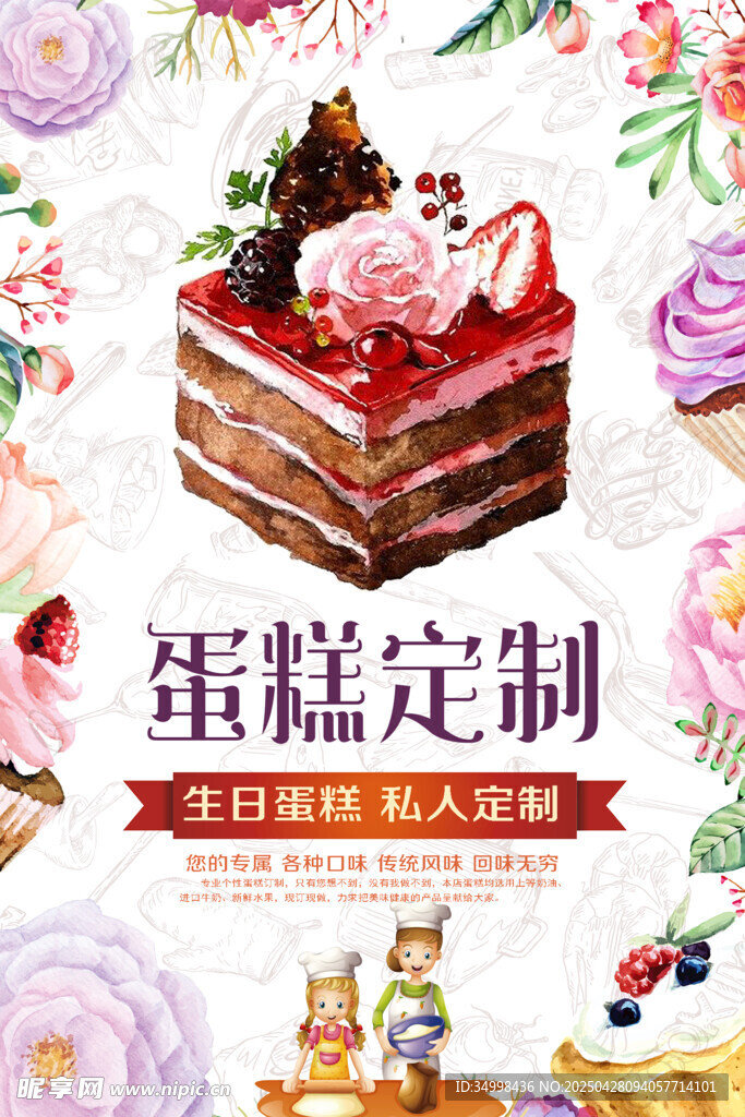 定制精美蛋糕 开启甜蜜时刻