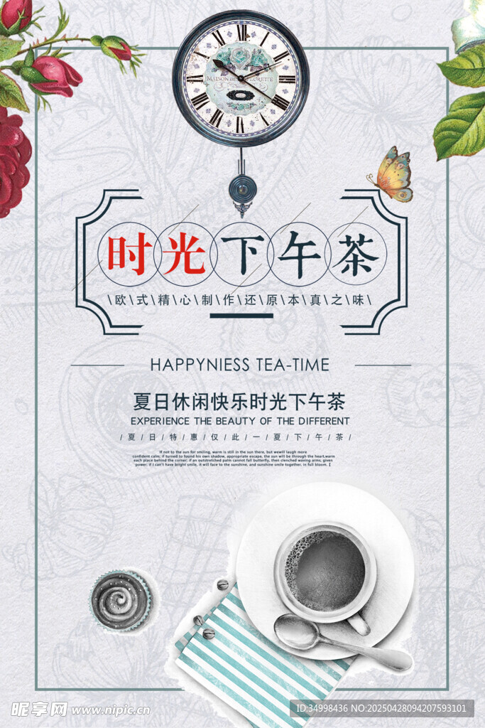 时光下午茶海报设计