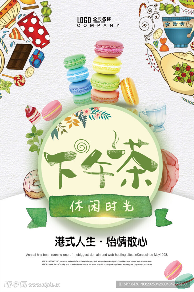 缤纷下午茶甜点诱人