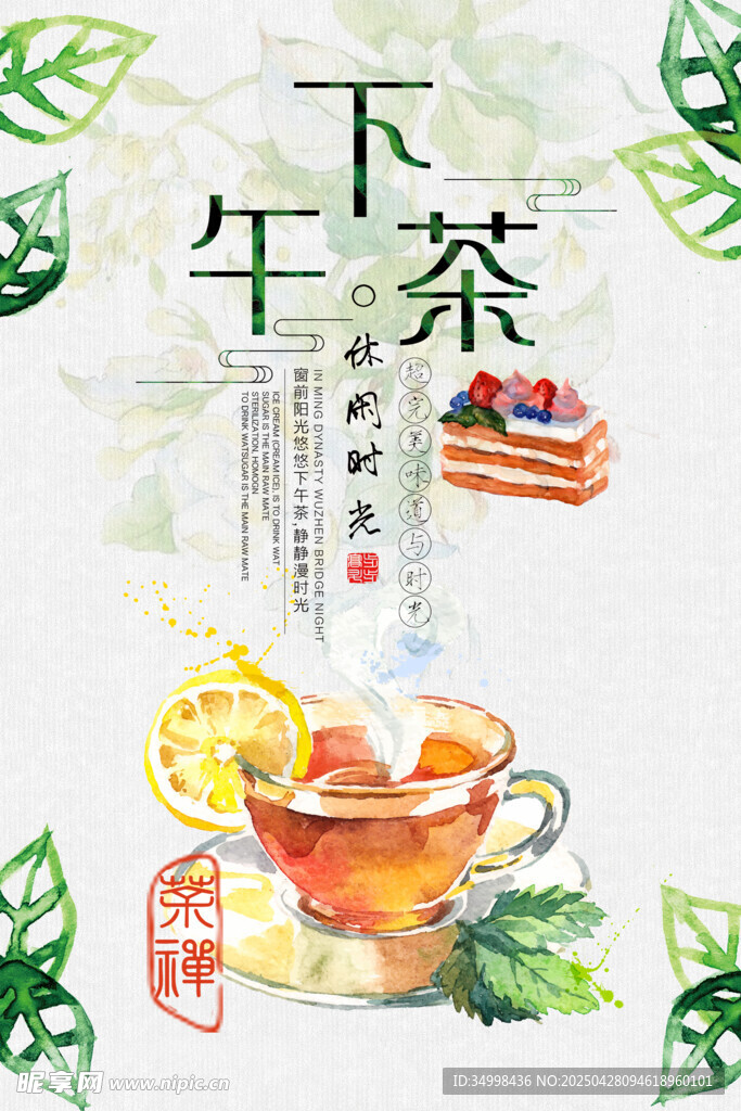 午后茶香时光