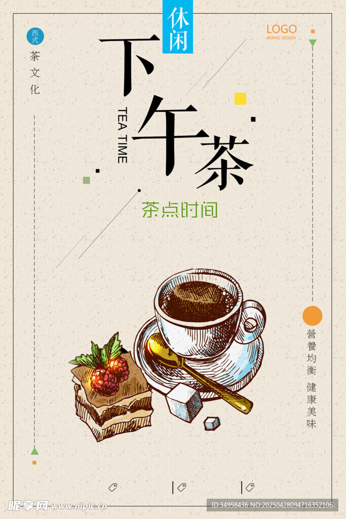 惬意下午茶时光插画