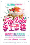 DIY手工蛋糕欢乐来袭