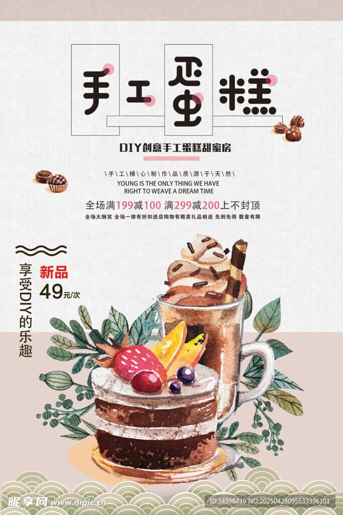手工蛋糕 甜蜜美味时刻