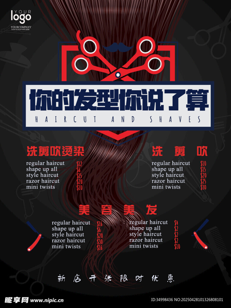 你的发型你说了算