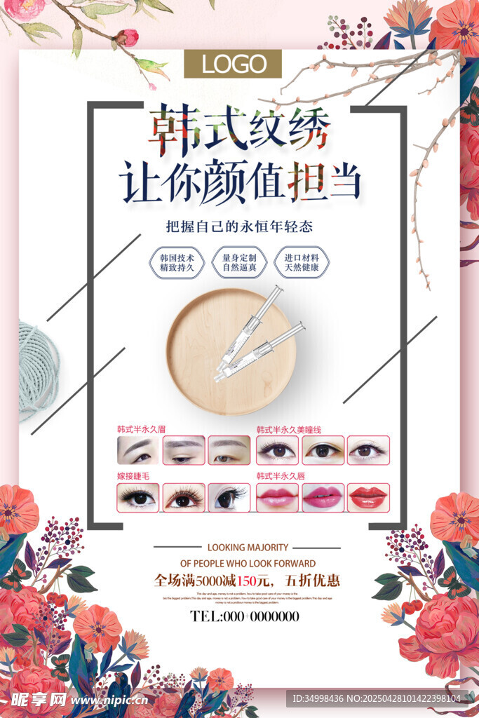 韩式纹绣 让容颜颜值担当