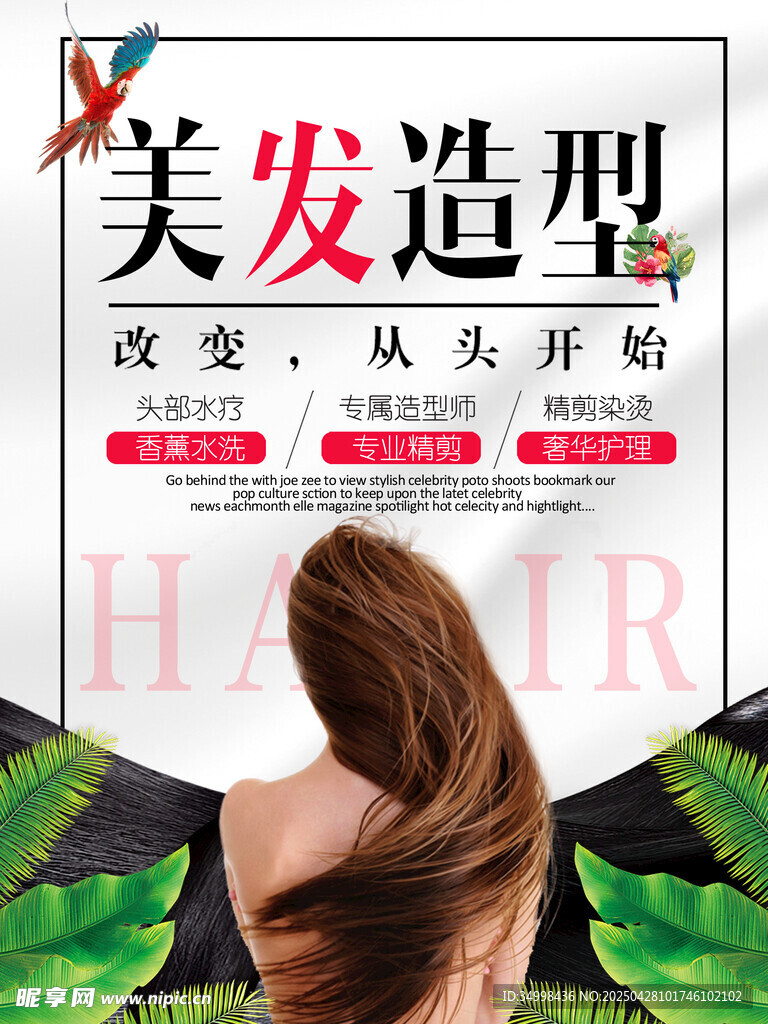 美发造型广告海报展示