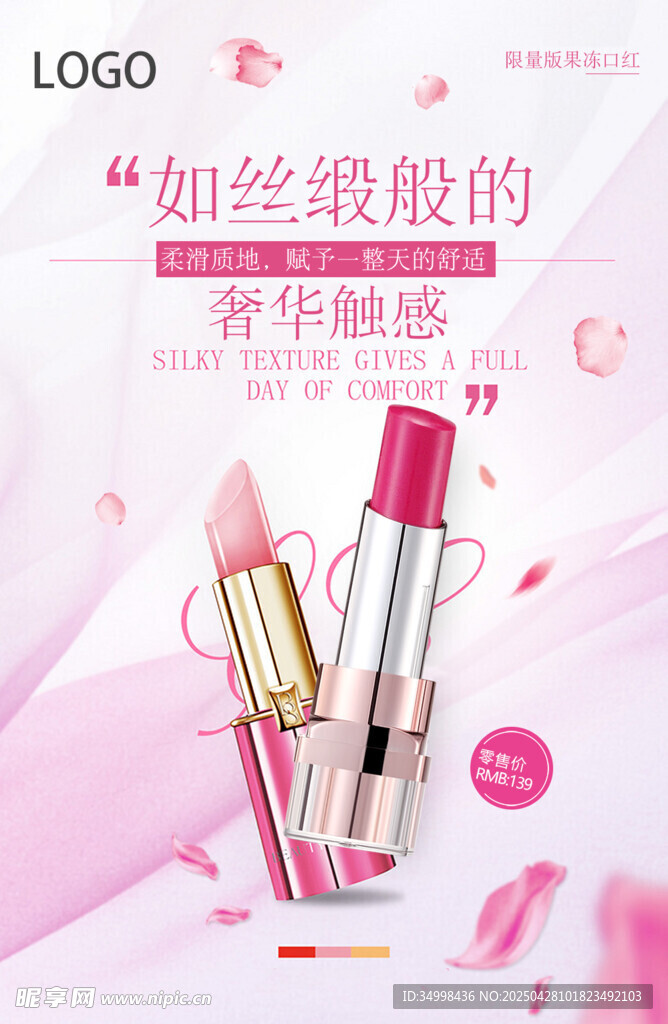 如丝般奢华魅惑口红