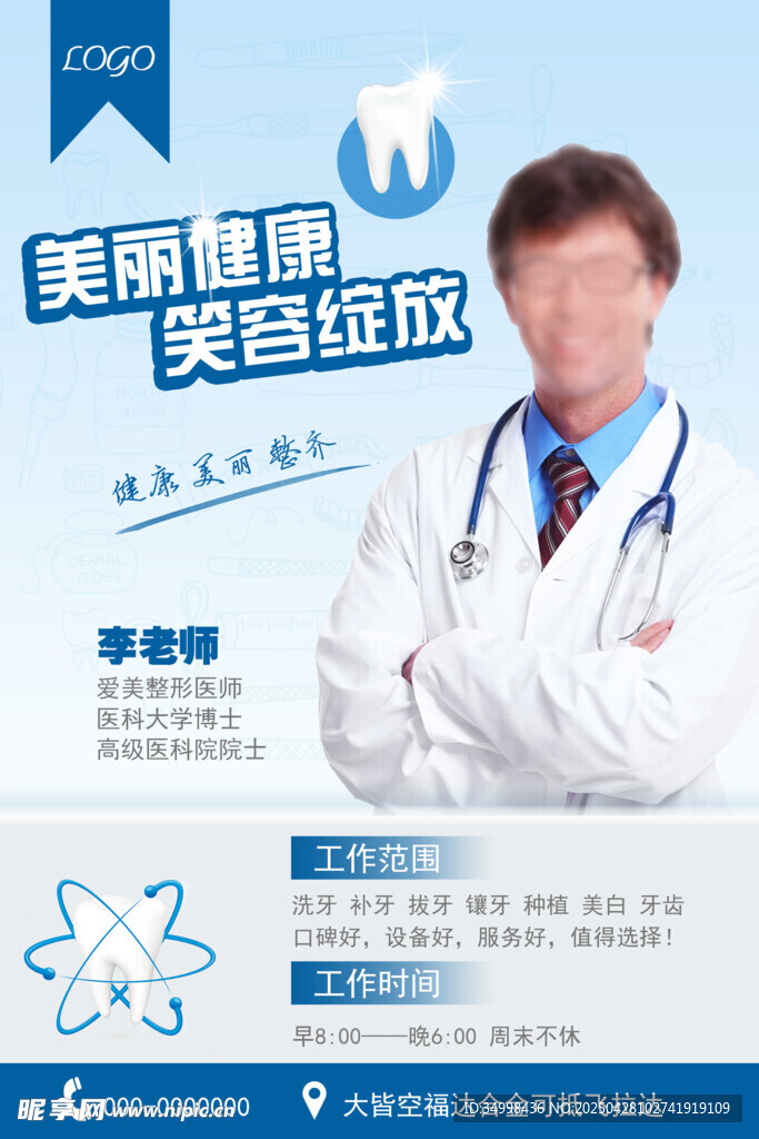 美丽牙医笑容绽放海报