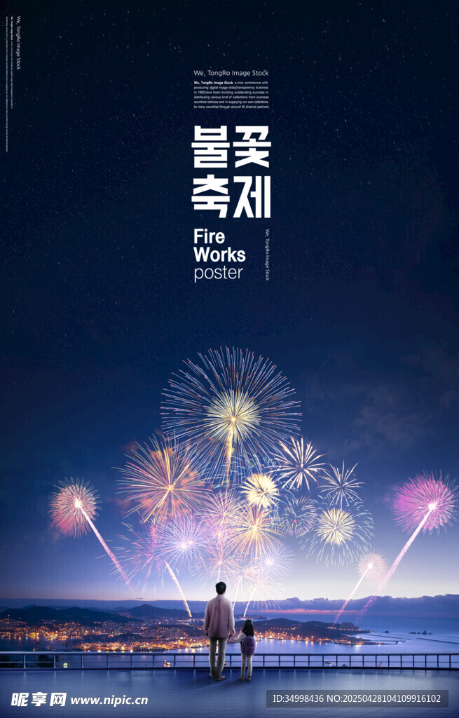 湖畔烟花下的浪漫时刻
