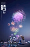 城市夜空绚烂烟花绽放