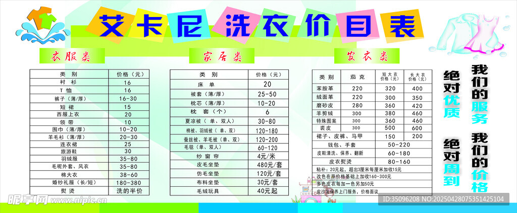 艾卡尼洗衣店