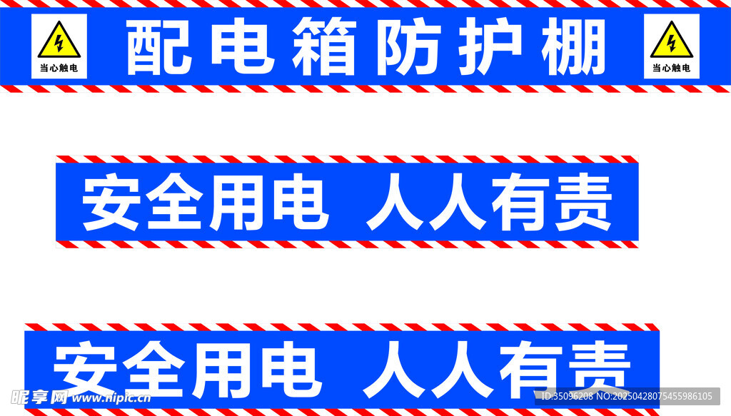 配电箱防护棚